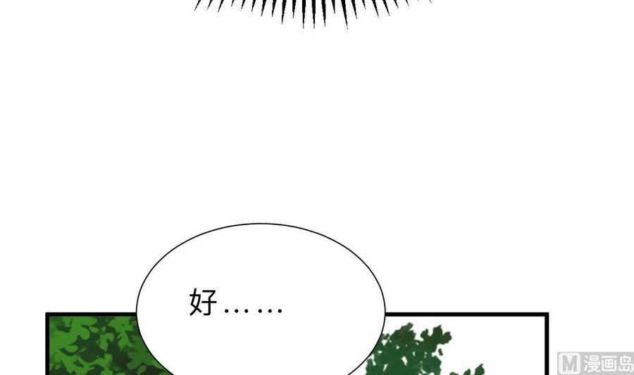 《养个少主斗渣男》第378话 心绪不宁 第69页