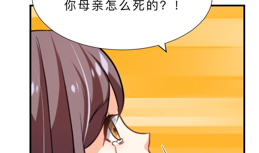 《养个少主斗渣男》第378话 心绪不宁 第11页