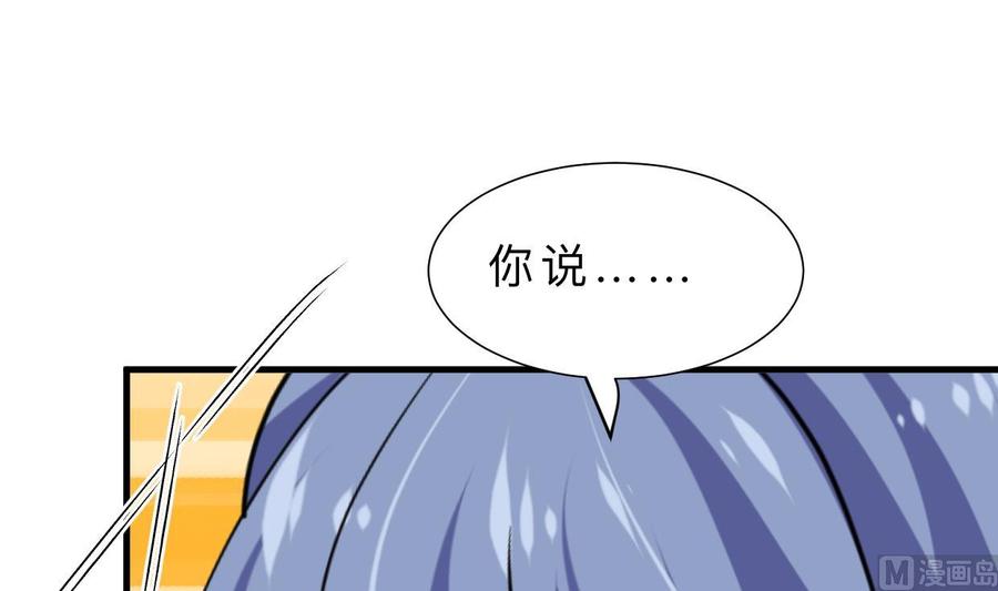 《养个少主斗渣男》第378话 心绪不宁 第51页