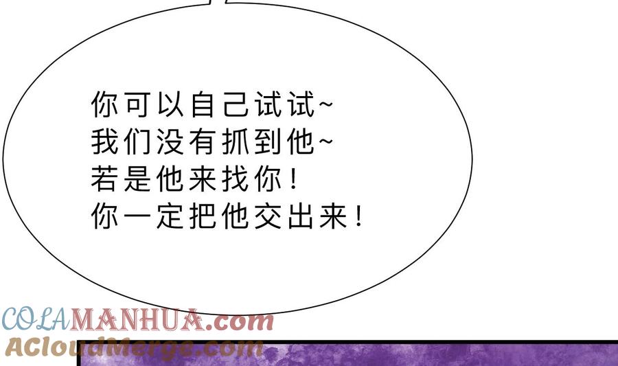 《养个少主斗渣男》第378话 心绪不宁 第31页
