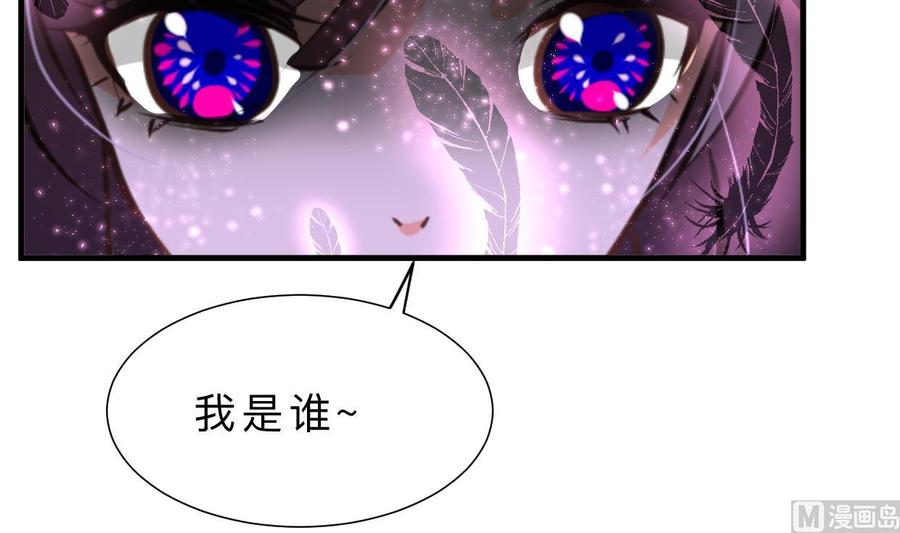 《养个少主斗渣男》第378话 心绪不宁 第63页