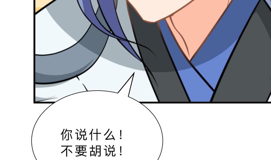 《养个少主斗渣男》第378话 心绪不宁 第53页