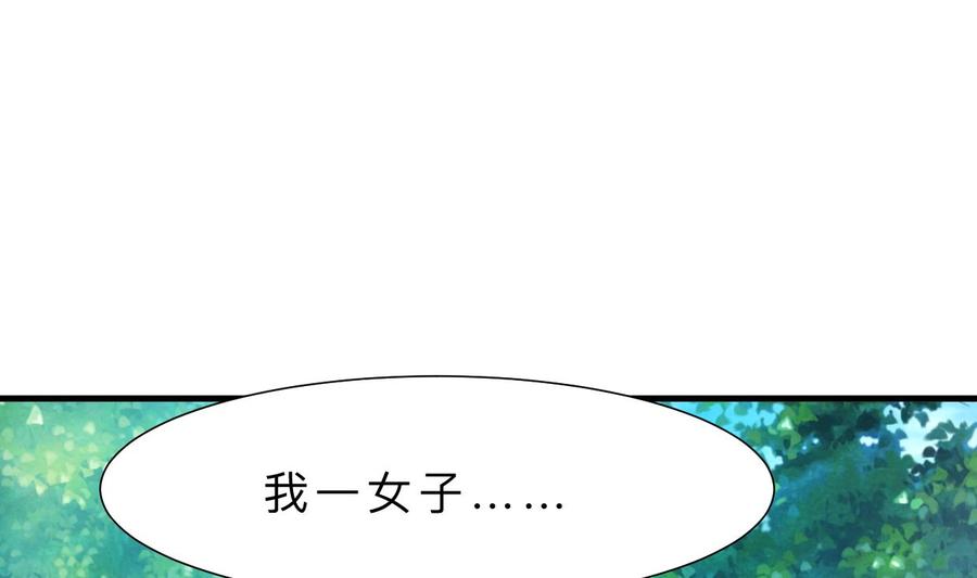 《养个少主斗渣男》第378话 心绪不宁 第59页