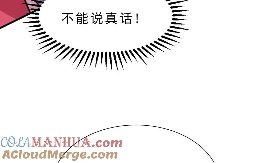《养个少主斗渣男》第378话 心绪不宁 第7页