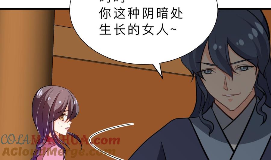 《养个少主斗渣男》第378话 心绪不宁 第22页