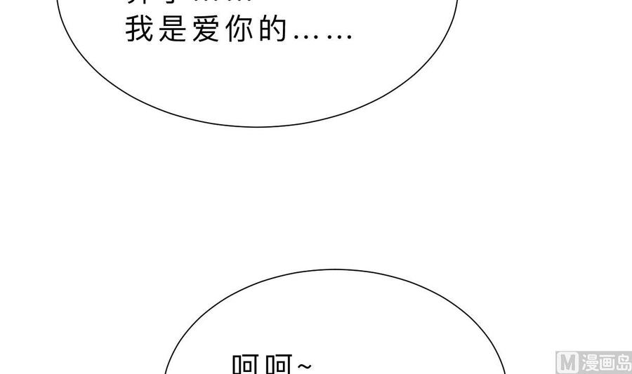 《养个少主斗渣男》第378话 心绪不宁 第21页
