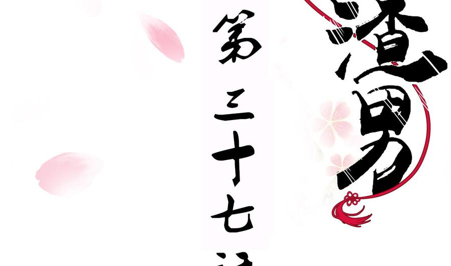 《养个少主斗渣男》第37话 深夜厨房 第2页
