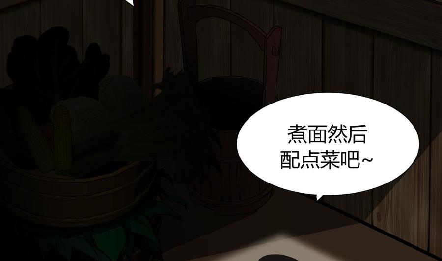 《养个少主斗渣男》第37话 深夜厨房 第14页