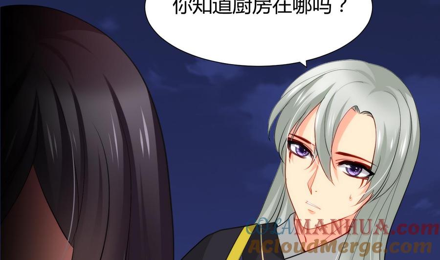 《养个少主斗渣男》第37话 深夜厨房 第7页