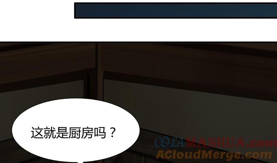《养个少主斗渣男》第37话 深夜厨房 第13页