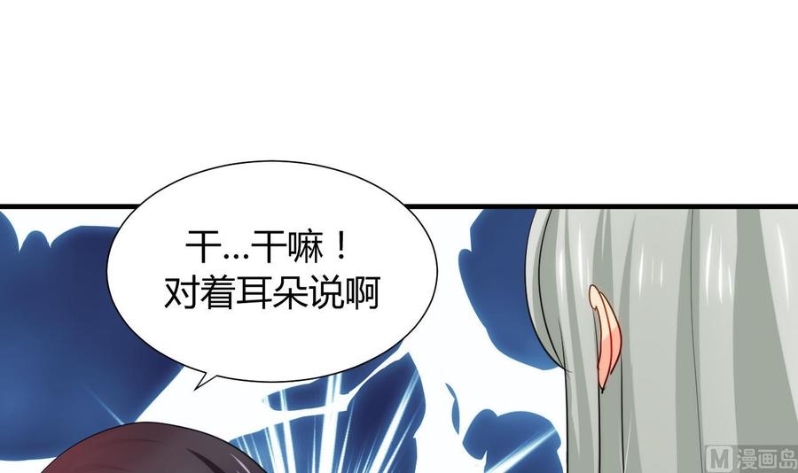 《养个少主斗渣男》第37话 深夜厨房 第30页