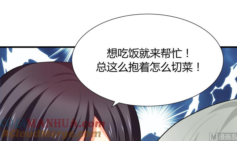 《养个少主斗渣男》第37话 深夜厨房 第21页