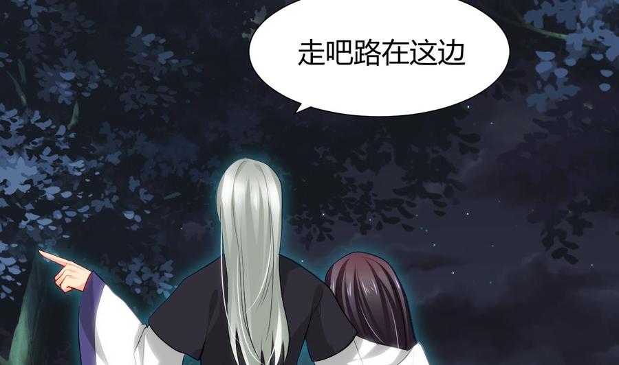《养个少主斗渣男》第37话 深夜厨房 第10页