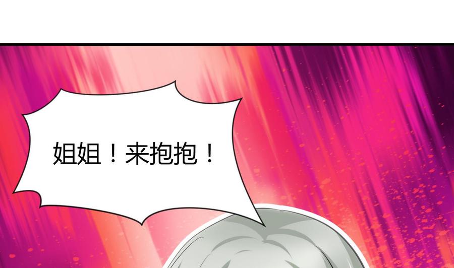 《养个少主斗渣男》第37话 深夜厨房 第38页