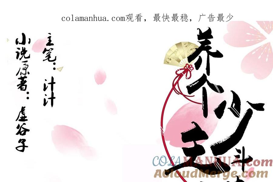 《养个少主斗渣男》第37话 深夜厨房 第1页
