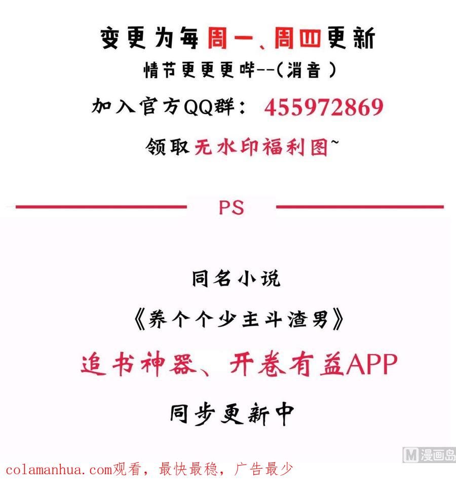 《养个少主斗渣男》第37话 深夜厨房 第42页