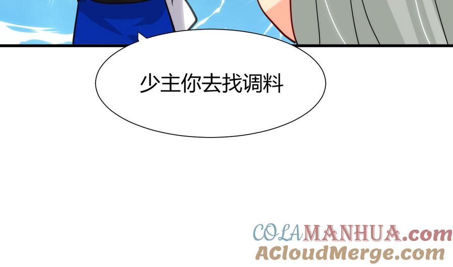 《养个少主斗渣男》第37话 深夜厨房 第23页