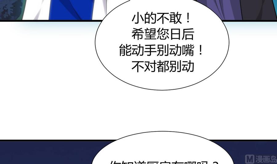《养个少主斗渣男》第37话 深夜厨房 第6页