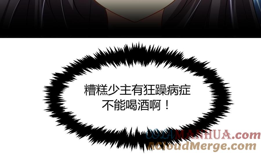 《养个少主斗渣男》第37话 深夜厨房 第37页