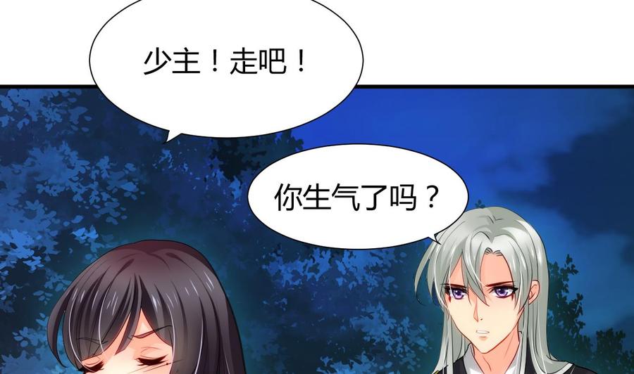 《养个少主斗渣男》第37话 深夜厨房 第4页