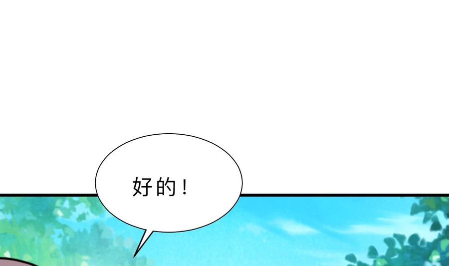 《养个少主斗渣男》第379话 两条路 第17页