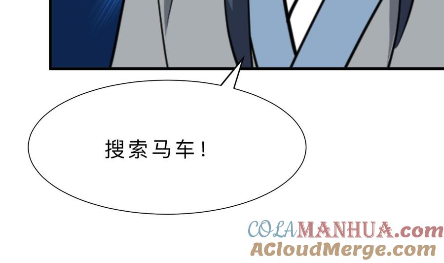《养个少主斗渣男》第379话 两条路 第16页