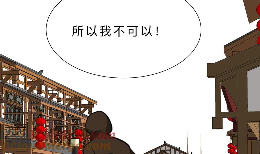 《养个少主斗渣男》第379话 两条路 第67页