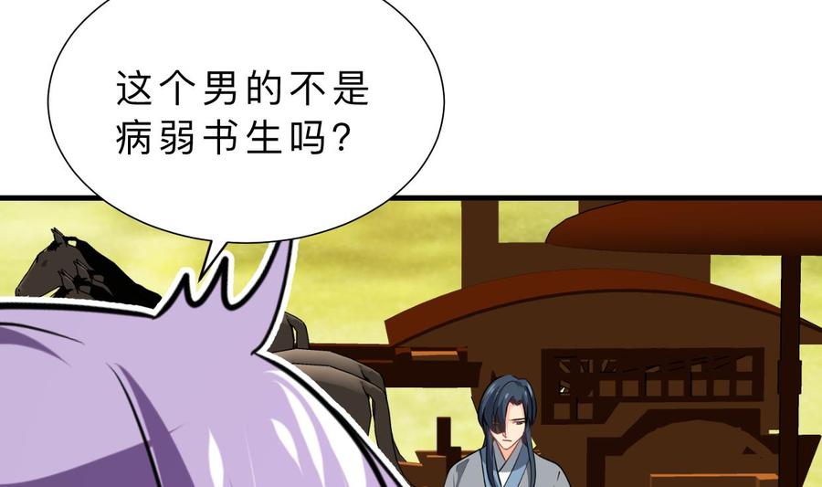 《养个少主斗渣男》第379话 两条路 第26页