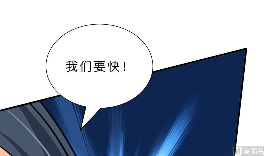 《养个少主斗渣男》第379话 两条路 第30页