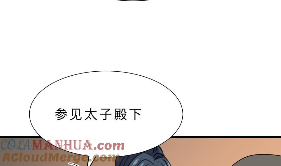 《养个少主斗渣男》第379话 两条路 第43页
