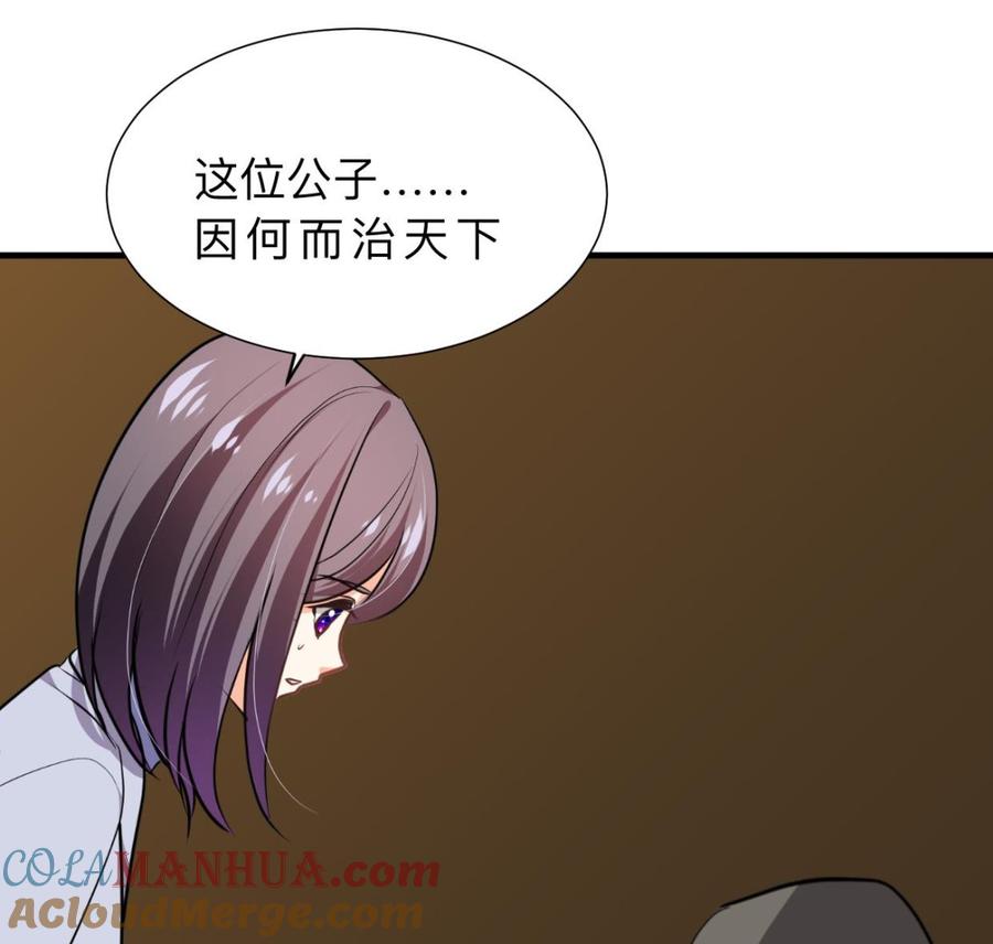 《养个少主斗渣男》第379话 两条路 第37页