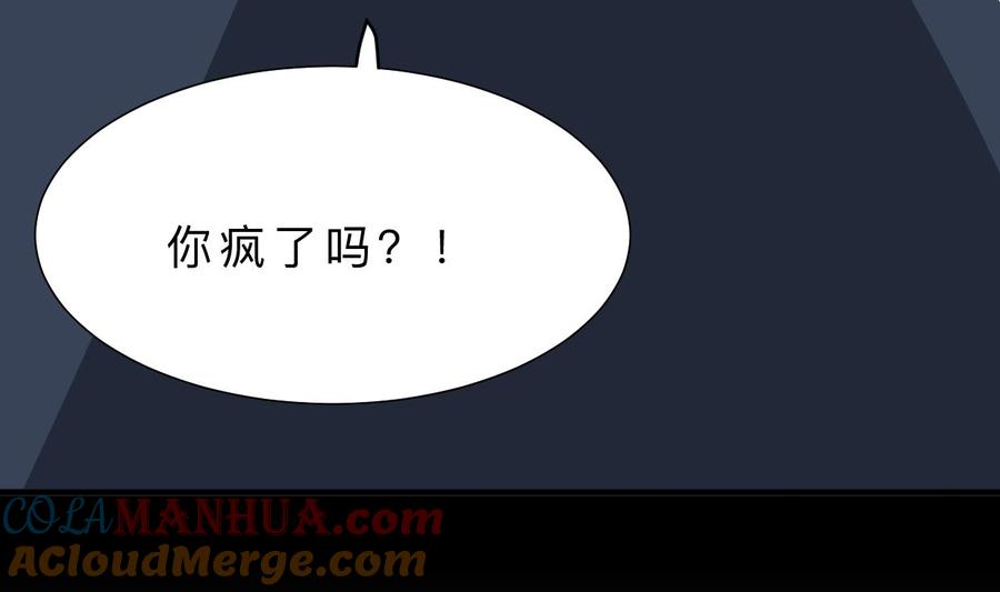 《养个少主斗渣男》第379话 两条路 第61页