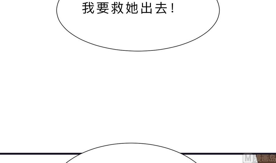《养个少主斗渣男》第379话 两条路 第66页