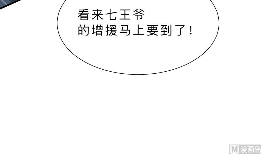 《养个少主斗渣男》第379话 两条路 第33页