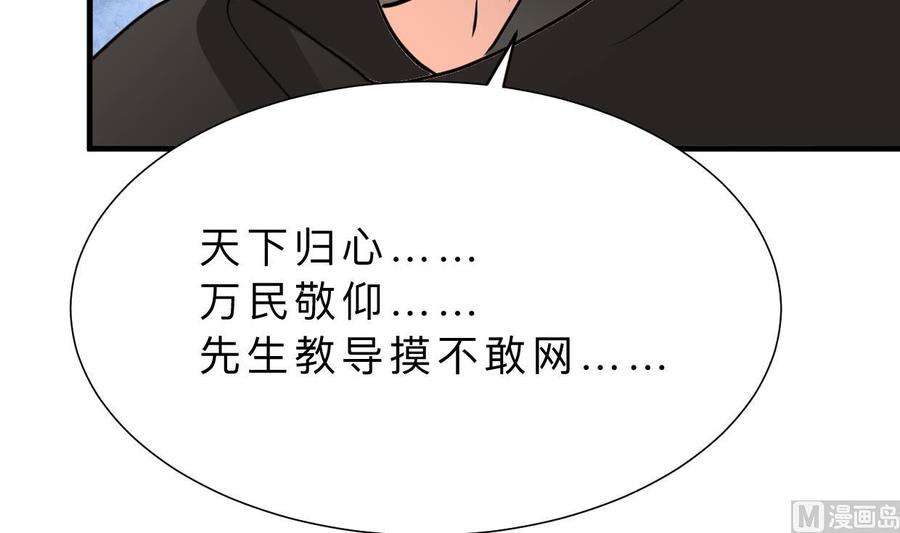《养个少主斗渣男》第379话 两条路 第42页