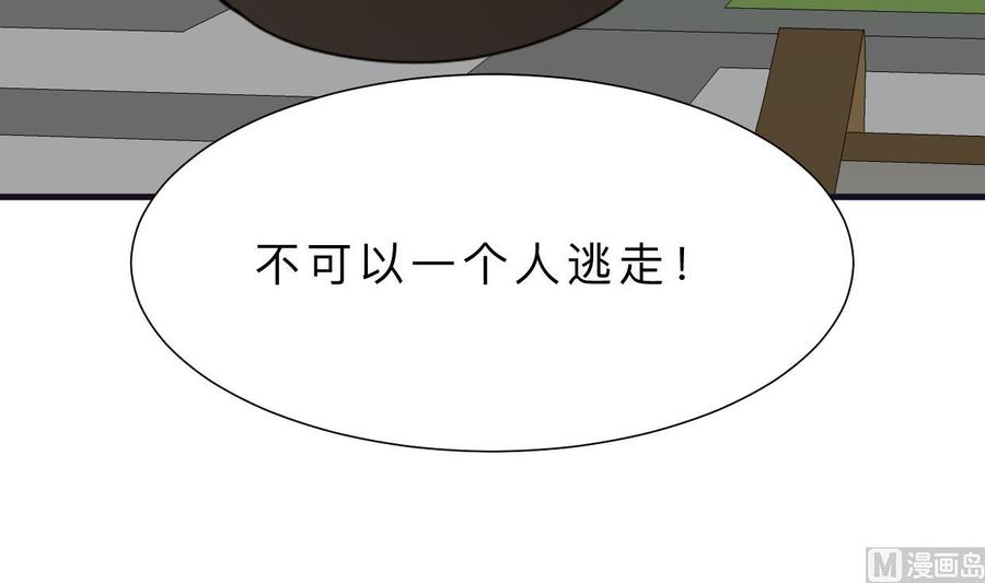《养个少主斗渣男》第379话 两条路 第69页