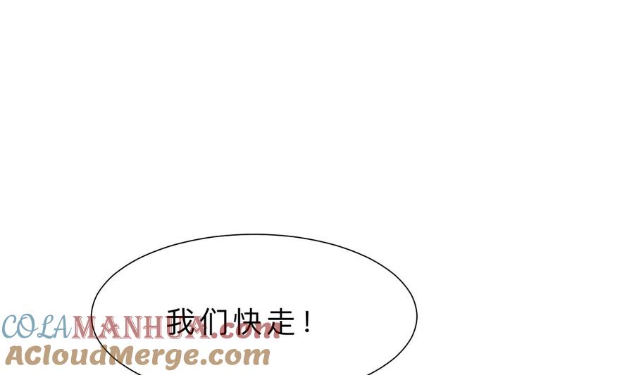 《养个少主斗渣男》第379话 两条路 第46页