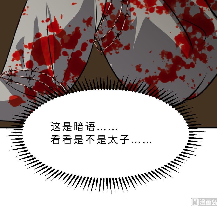 《养个少主斗渣男》第379话 两条路 第39页