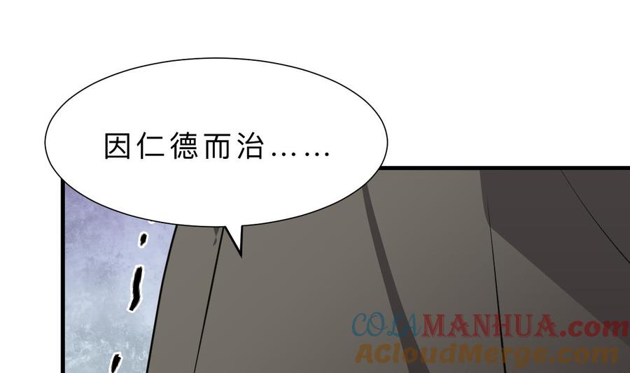 《养个少主斗渣男》第379话 两条路 第40页