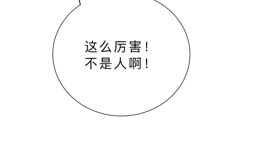 《养个少主斗渣男》第379话 两条路 第29页