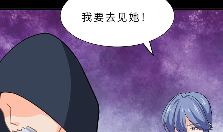 《养个少主斗渣男》第379话 两条路 第59页