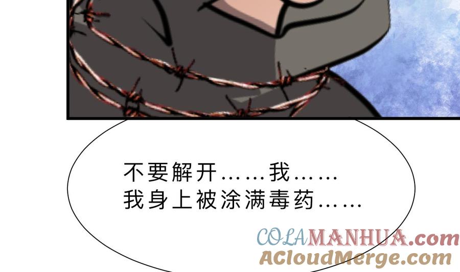 《养个少主斗渣男》第380话 难缠 第67页