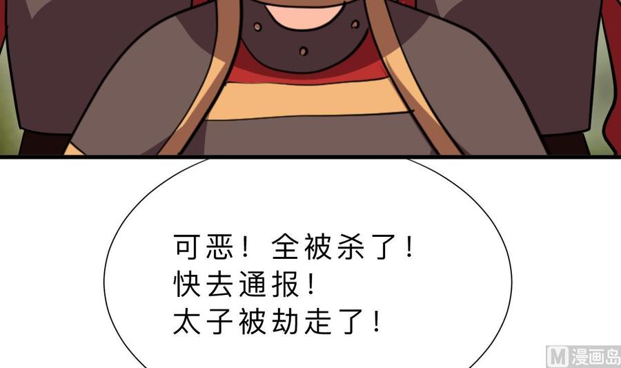 《养个少主斗渣男》第380话 难缠 第60页