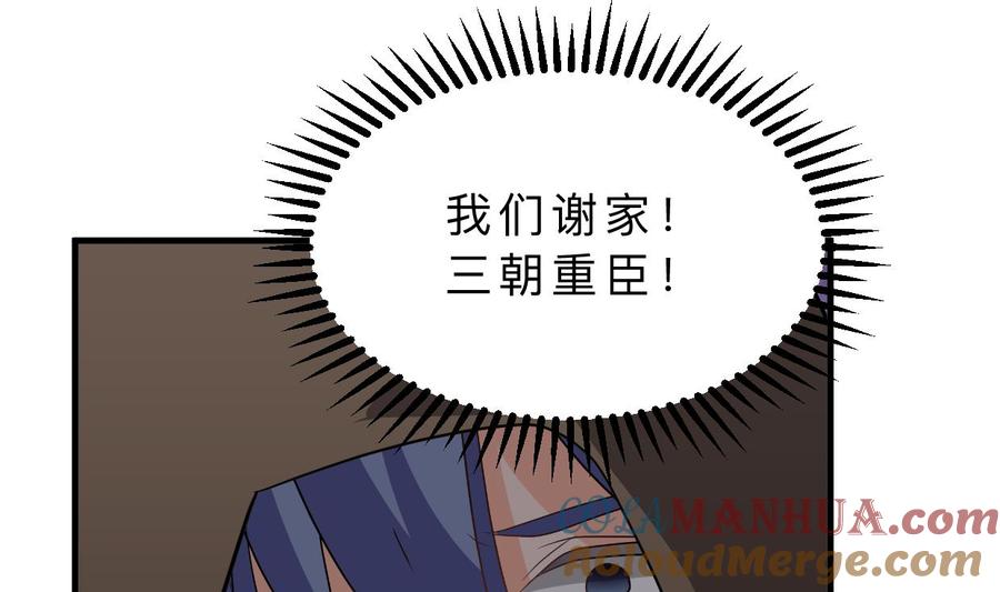 《养个少主斗渣男》第380话 难缠 第4页