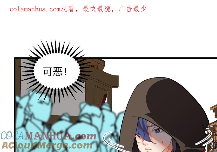 《养个少主斗渣男》第380话 难缠 第1页