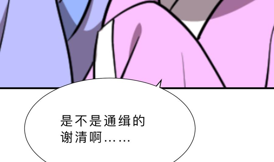 《养个少主斗渣男》第380话 难缠 第20页