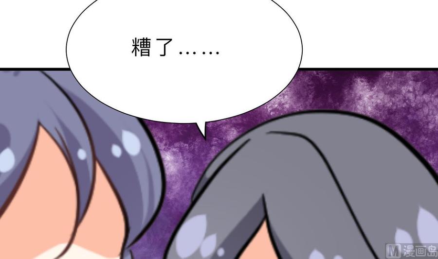 《养个少主斗渣男》第380话 难缠 第18页