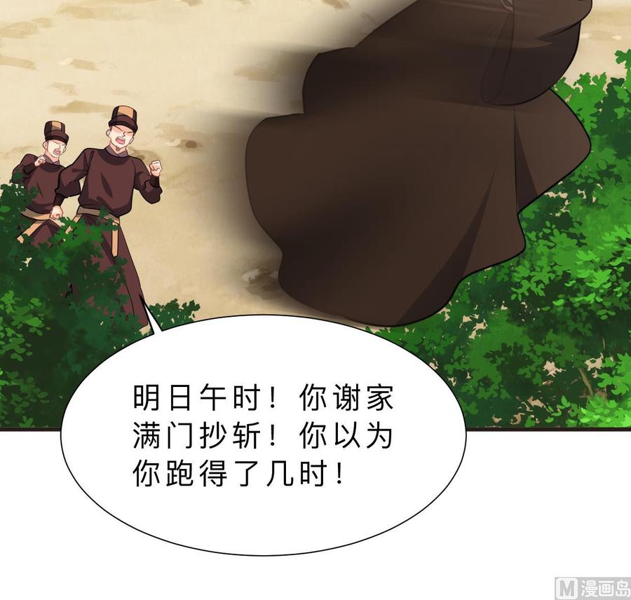 《养个少主斗渣男》第380话 难缠 第39页