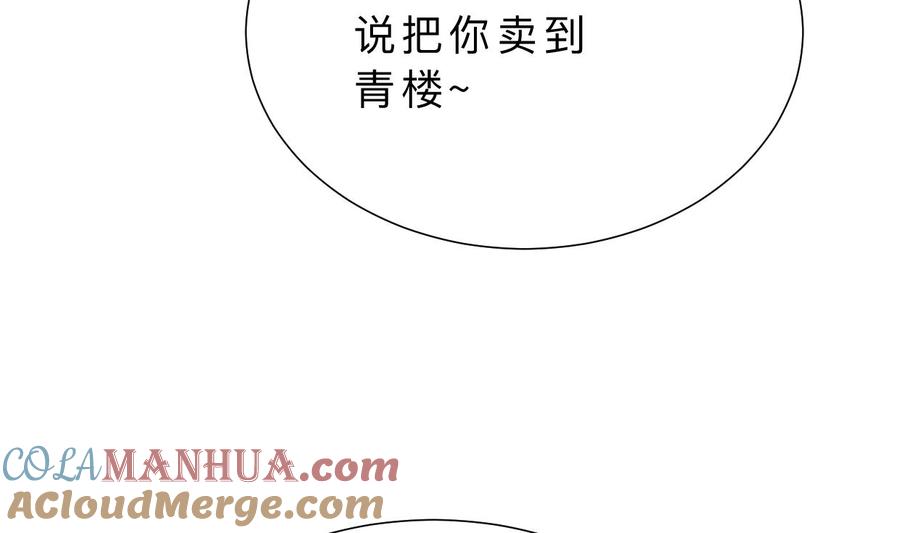 《养个少主斗渣男》第380话 难缠 第49页