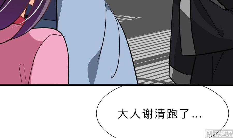 《养个少主斗渣男》第380话 难缠 第42页